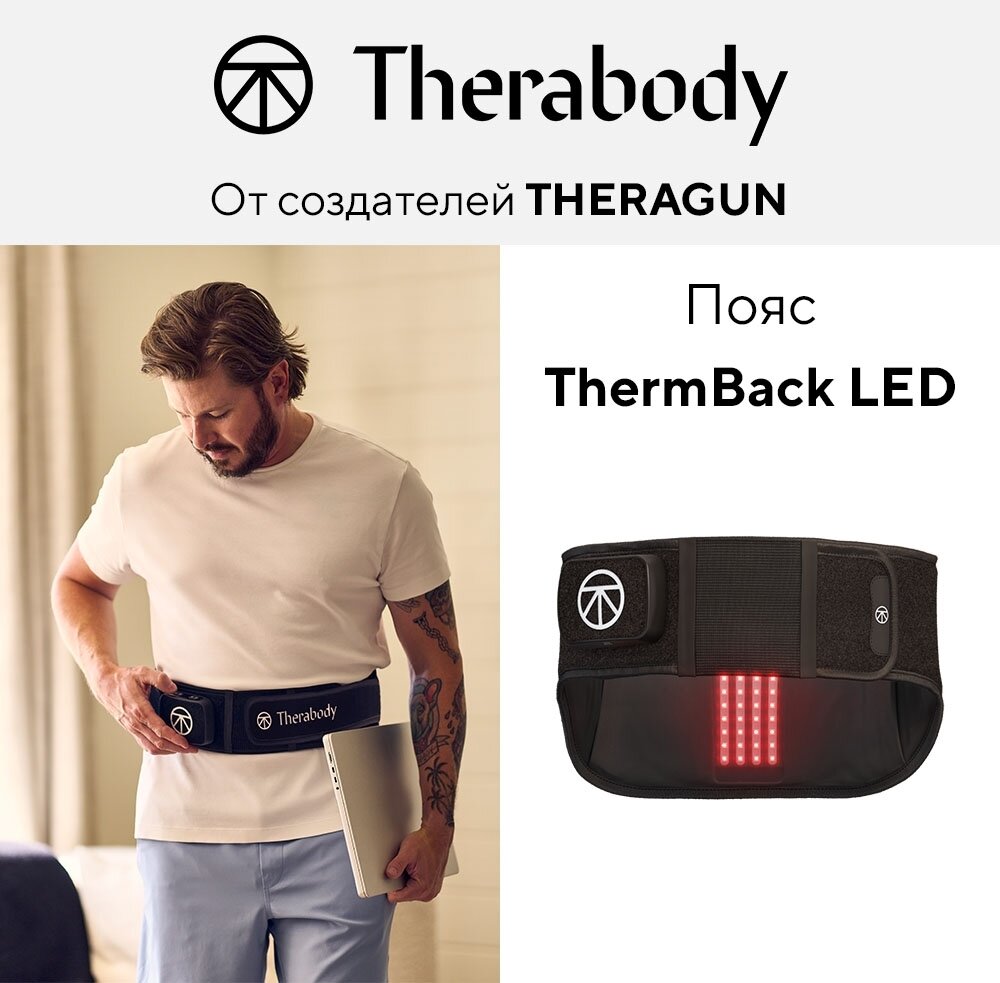 Пояс разогревочный Therabody