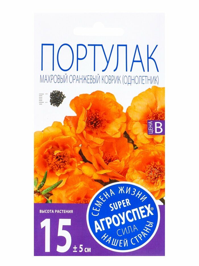 Семена цветов Портулак махровый Оранжевый коврик, однолетник, 0,05 гр