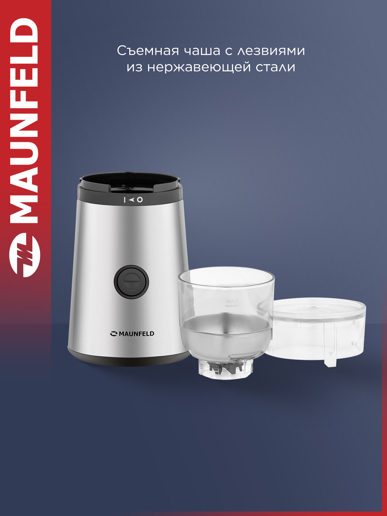 Кофемолка MAUNFELD MF-522S, 150 вт, 60 гр, Нержавеющая сталь — фото 1