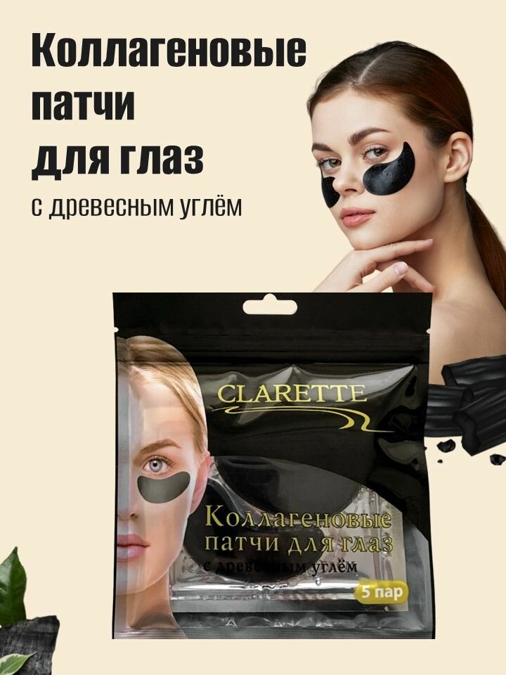 Патчи для глаз коллагеновые антивозрастные с древесным углем