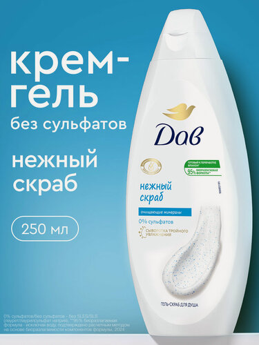 Изображение товара Дав Гель для душа женский Нежное обновление бессульфатный, гель скраб для душа 250 мл