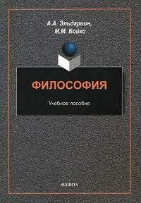 Книга "Философия : учебное пособие"