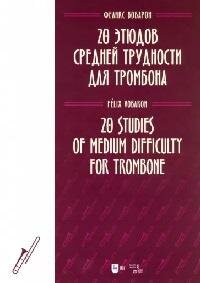 Книга "20 этюдов средней трудности для тромбона : ноты = 20 Studies of Medium Difficulty for Trombone"