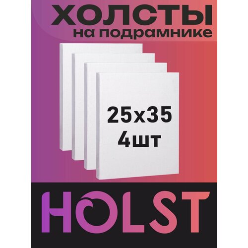фото Холст на подрамнике 25х35 4 шт