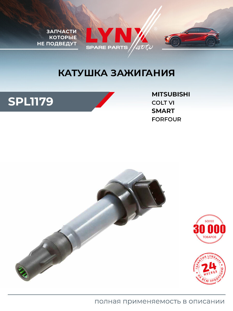 Катушка зажигания LYNXauto SPL1179