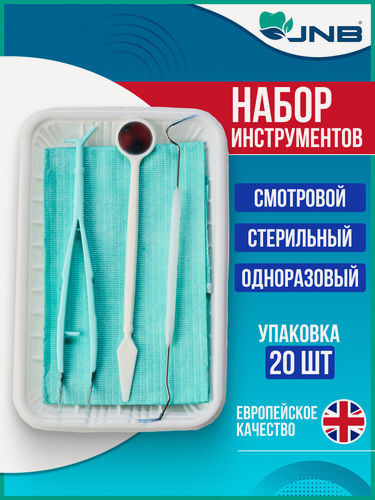 Изображение товара Набор одноразовых смотровых стерильных стоматологических инструментов JNB 20 шт.