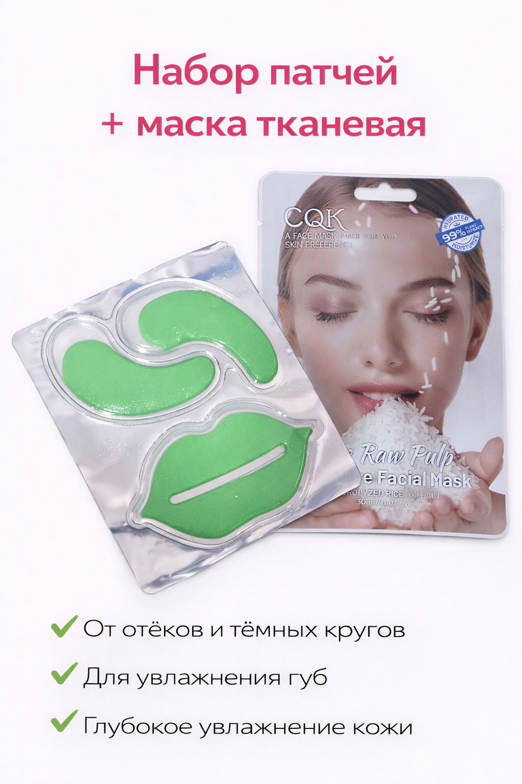 Патчи для губ и глаз sadoer с алое вера и маска для лица