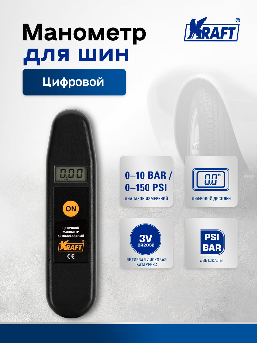 Манометр цифровой