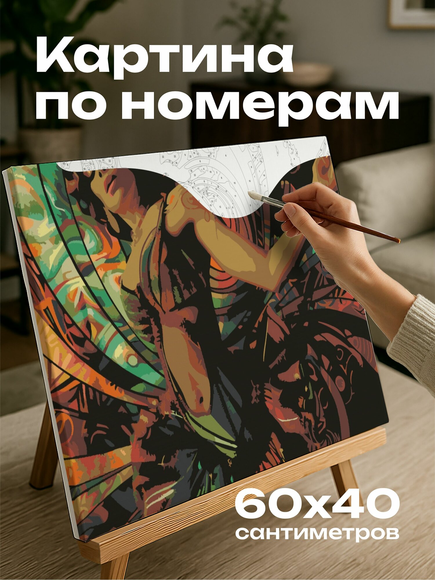 Картина по номерам 60x40 см, танцовщица, бурлеск, яркий костюм, грация, уверенность, чувственность, вихревые узоры