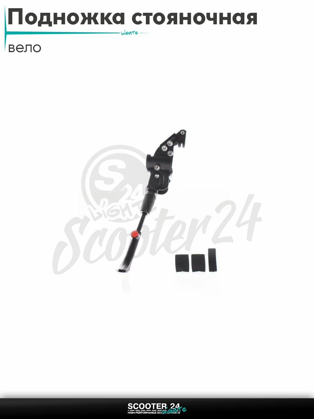 Подножка стояночная боковая вело с прижимом (черная)