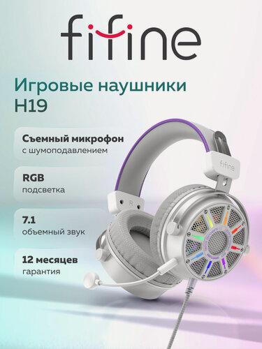 Изображение товара Игровая гарнитура Fifine H19 Gaming Headsets с RGB-подсветкой, White