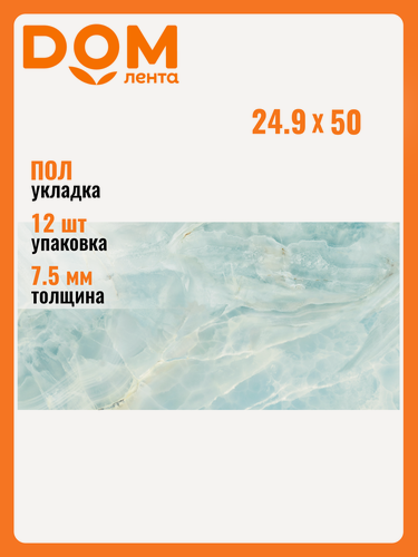 Изображение товара Керамогранит Alma Ceramica Nevada голубой 24,9X50 см 1,494 м²