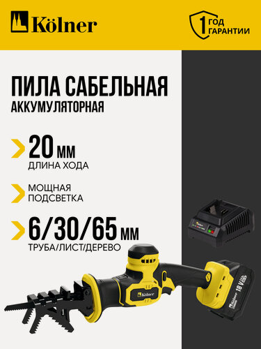 Изображение товара Пила сабельная аккум. Kolner KRS 18-65-1, 18V UNI-M Standard, с АКБ 1х3.0 А·ч и ЗУ