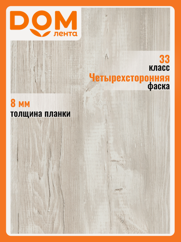 Изображение товара Ламинат EGGER Home Aqua Plus, имитация сосны, 33 класс, влагостойкий, белый, 1994x1294 мм