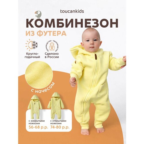 фото Комбинезон toucankids базовая коллекция, размер 86, светло-желтый