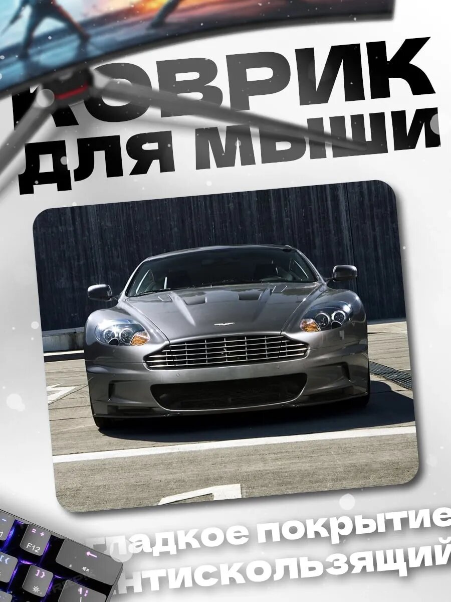 Коврик для мыши спортивный автомобиль спереди