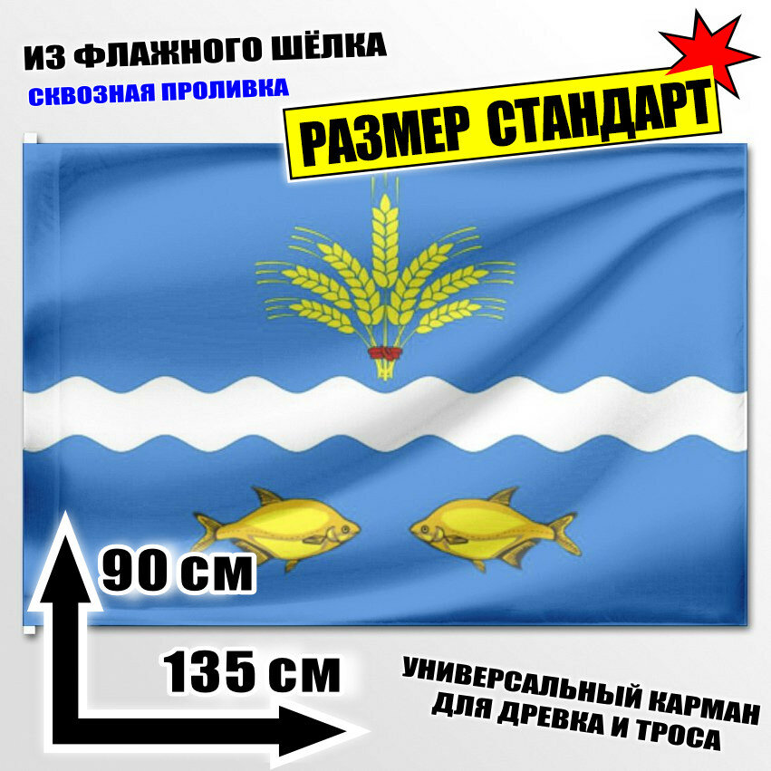 Флаг Синявского сельского поселения (Ростовская область) 135x90 см.