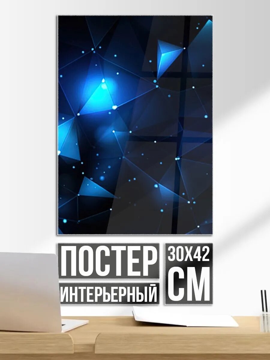 Постер на стену Синяя неоновая геометрия