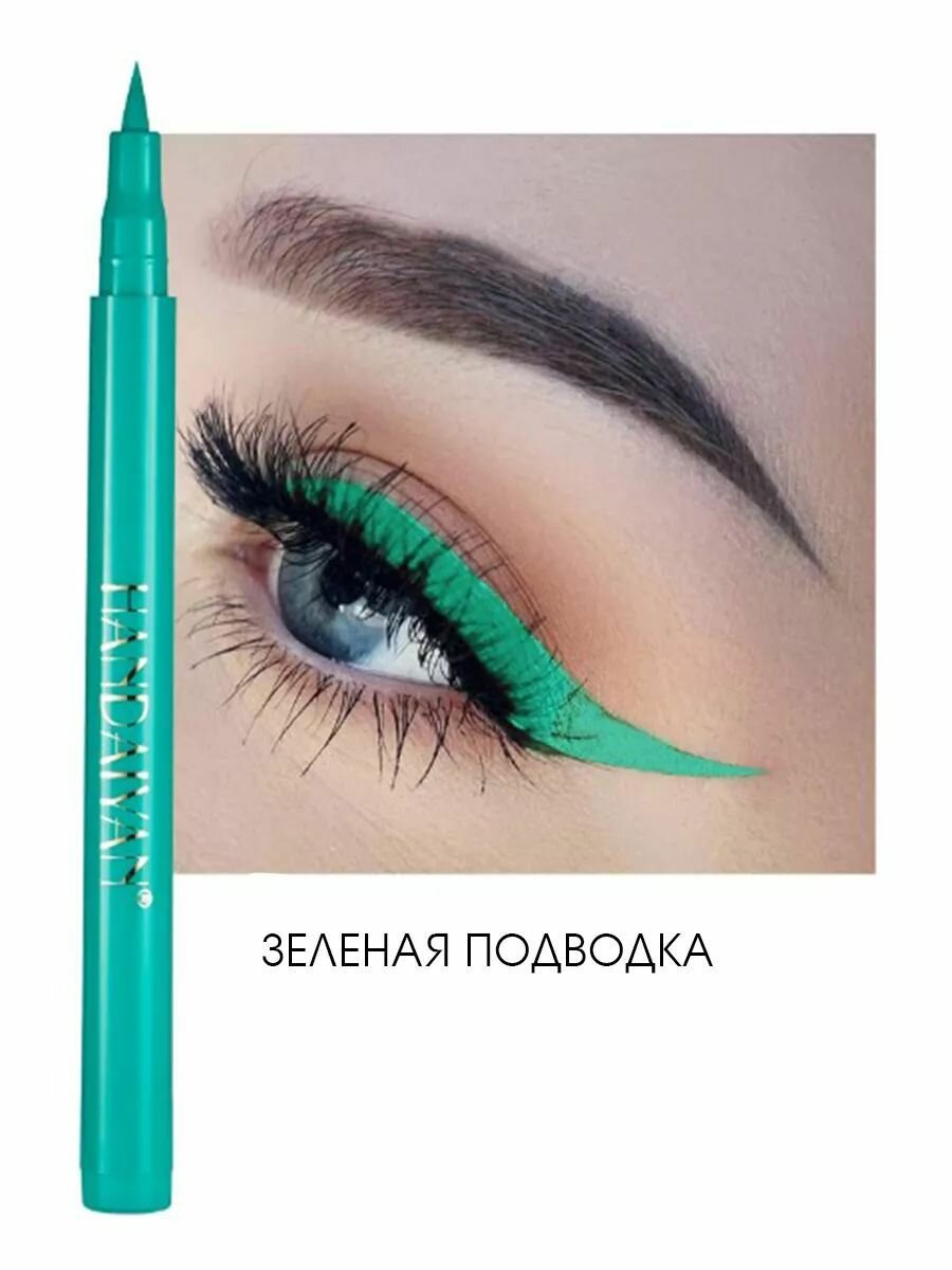 Зеленая подводка для глаз