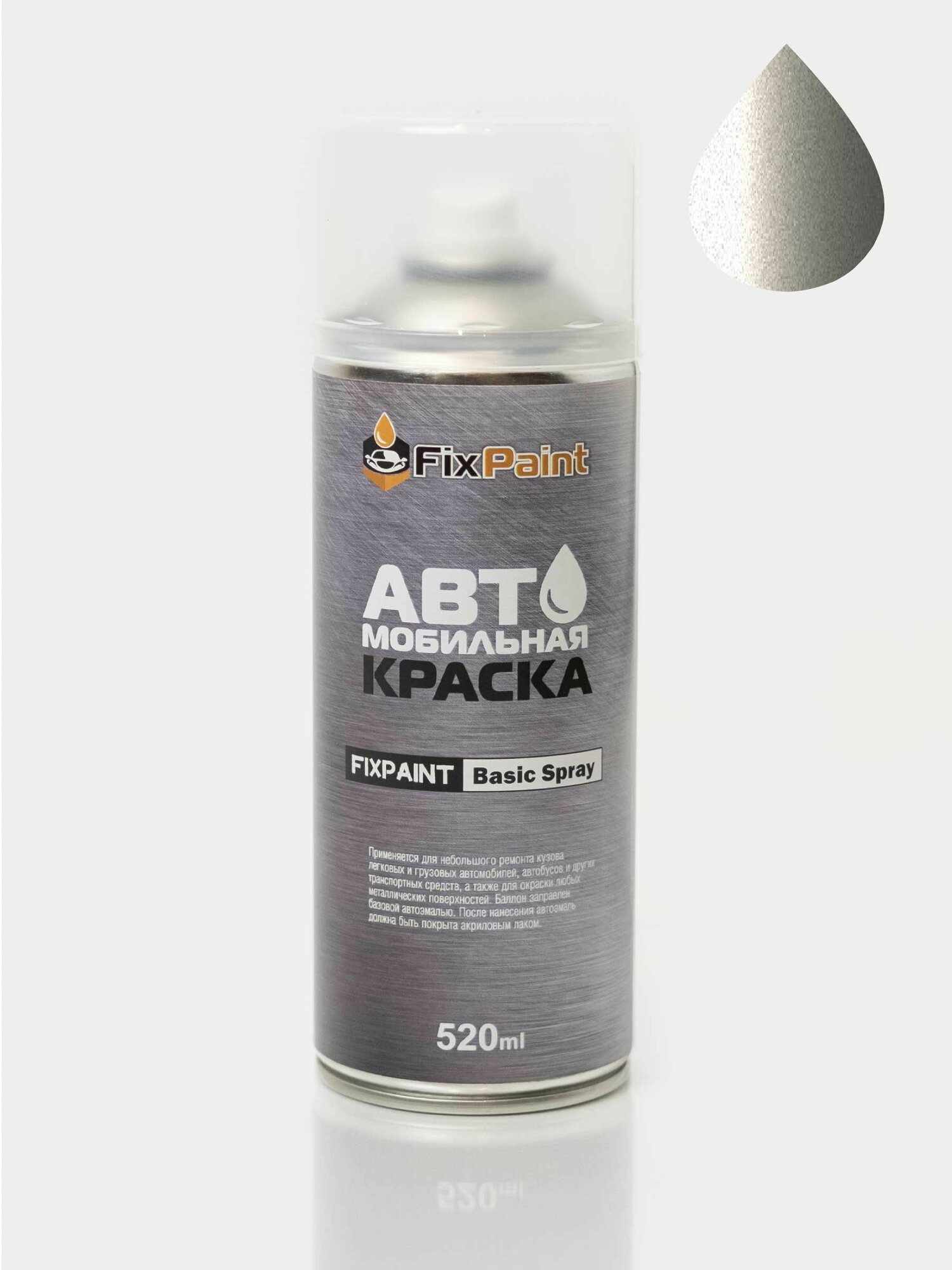 Краска AUDI A5, S5, RS5, код X1Y, CUVEE SILVER, автомобильная эмаль FixPaint Spray в аэрозольном баллончике 520 мл