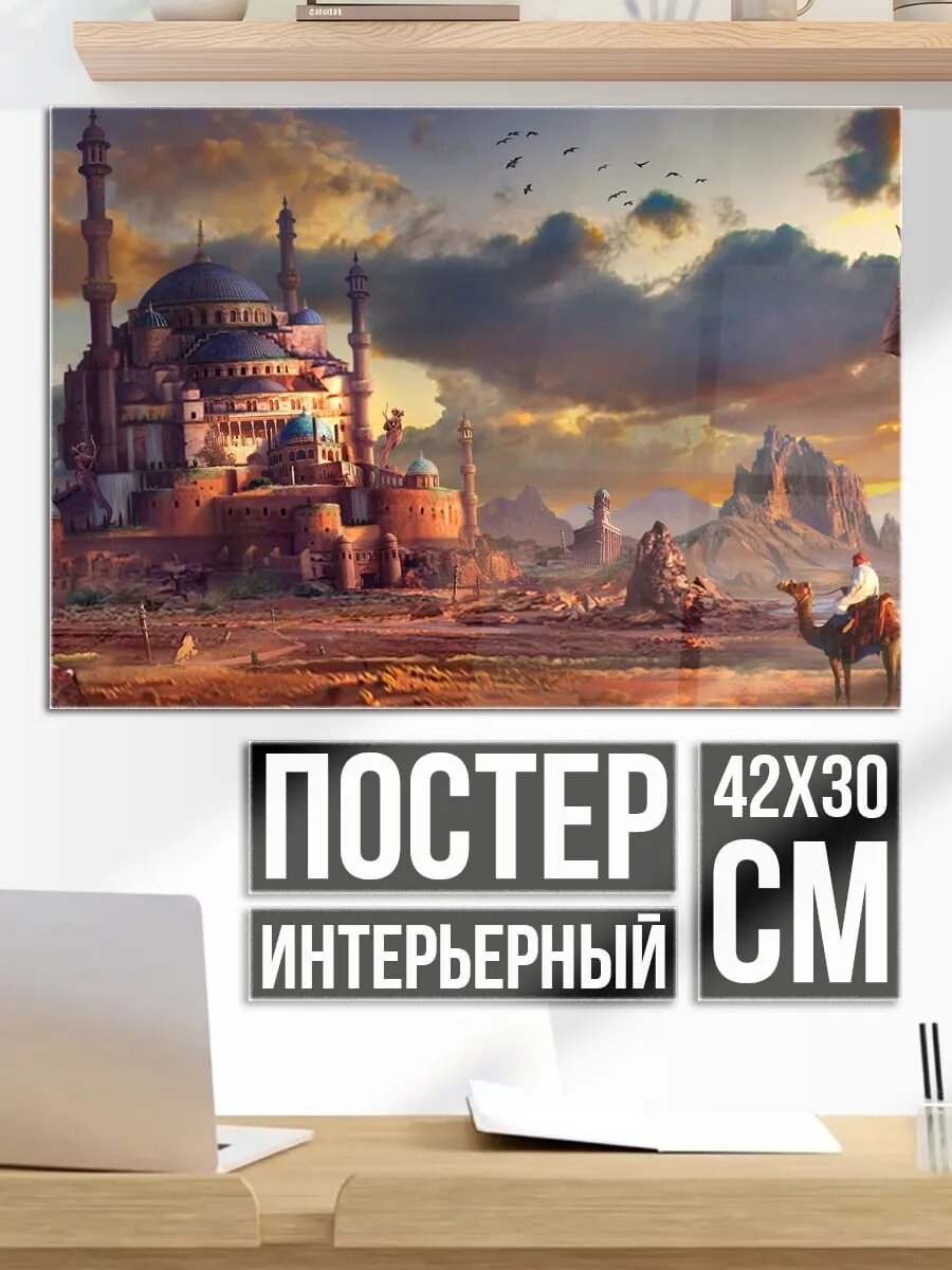 Плакат постер Пустынный город