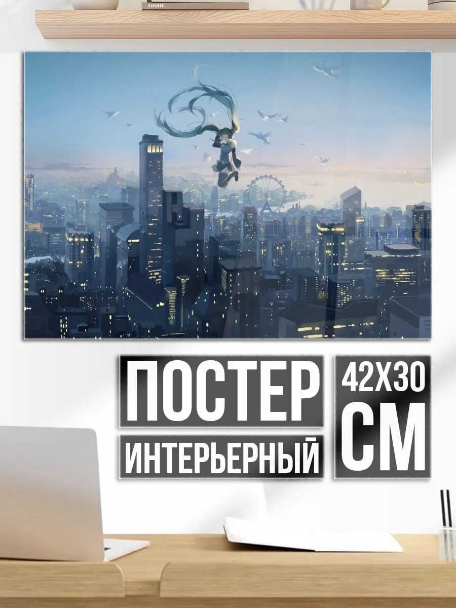 Плакат постер Девушка над городом