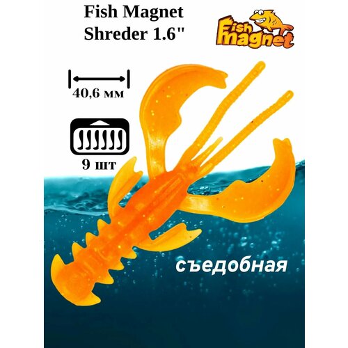 Силиконовая приманка мягкая съедобная Fish Magnet Shreder 1.6