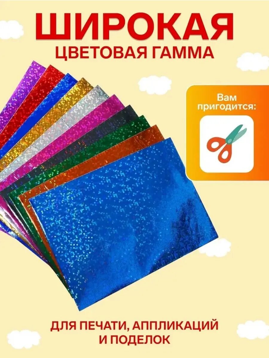 Цветная самоклеящаяся бумага А4, 10 листов