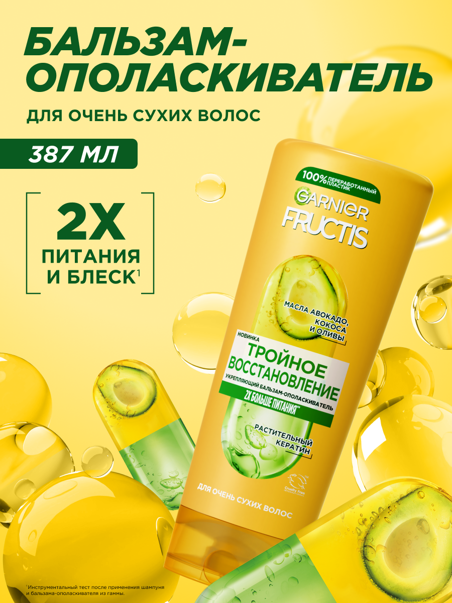 Garnier Fructis Укрепляющий бальзам-ополаскиватель Фруктис, Тройное Восстановление, для сухих и ломких волос, 387 мл