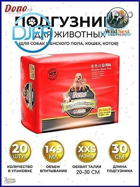 Подгузники памперсы для собак мелких пород и кошек размер XXS 20 шт.