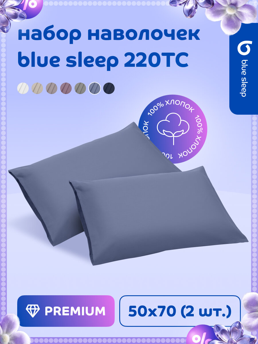 Набор наволочек 2 шт Blue Sleep 50х70 см, синий, хлопок, сатин