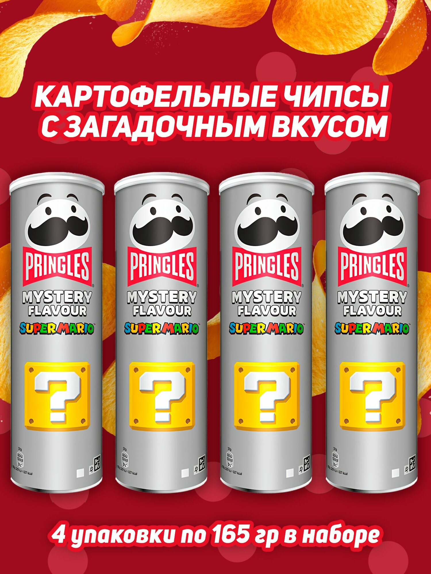 Картофельные чипсы Pringles Mystery Super Mario, 165 гр, 4 шт