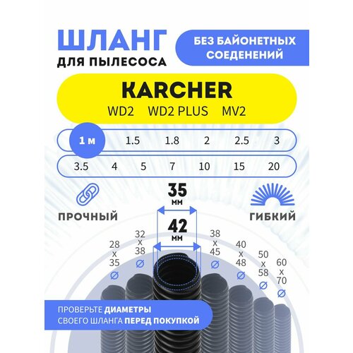 Шланг гибкий для пылесосов Karcher серий WD2WD2 PlusMV2 1 м 1386₽