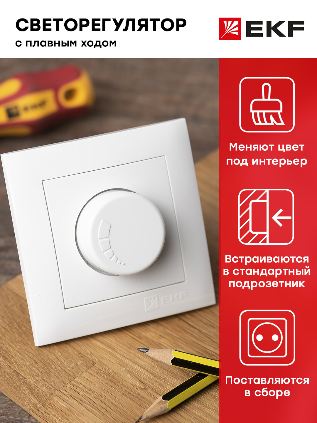 Светорегулятор Валенсия 600W 220В белый EKF PROxima скрытого монтажа IP20