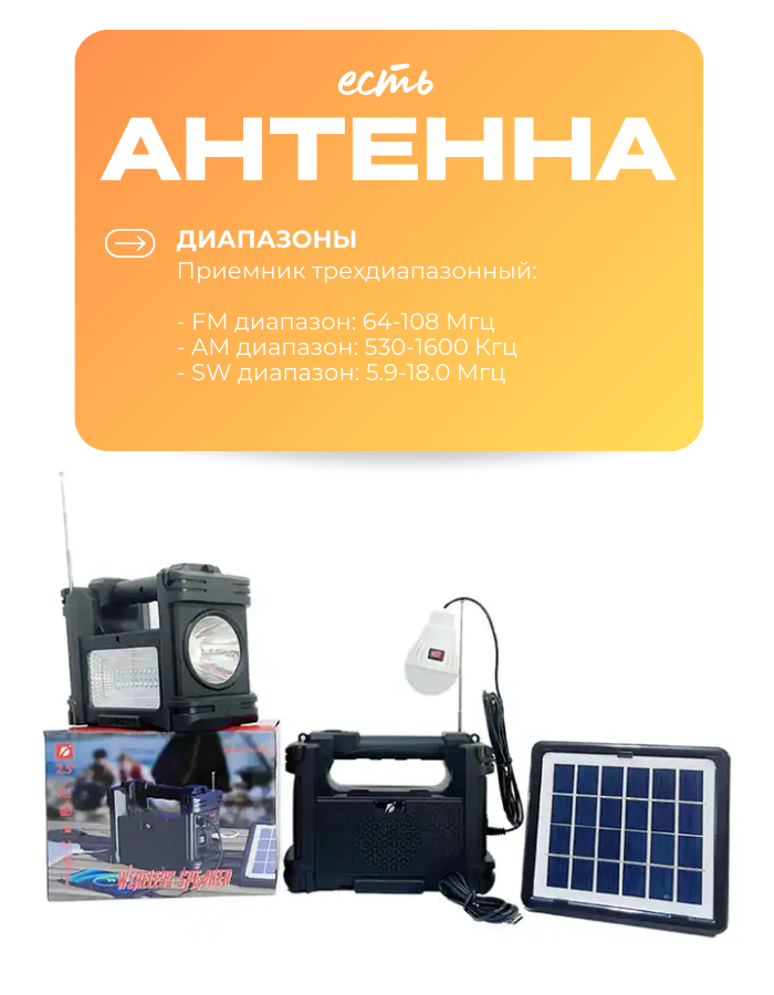 Портативный радиоприемник с bluetooth, солнечной батареей и фонарем — фото 1
