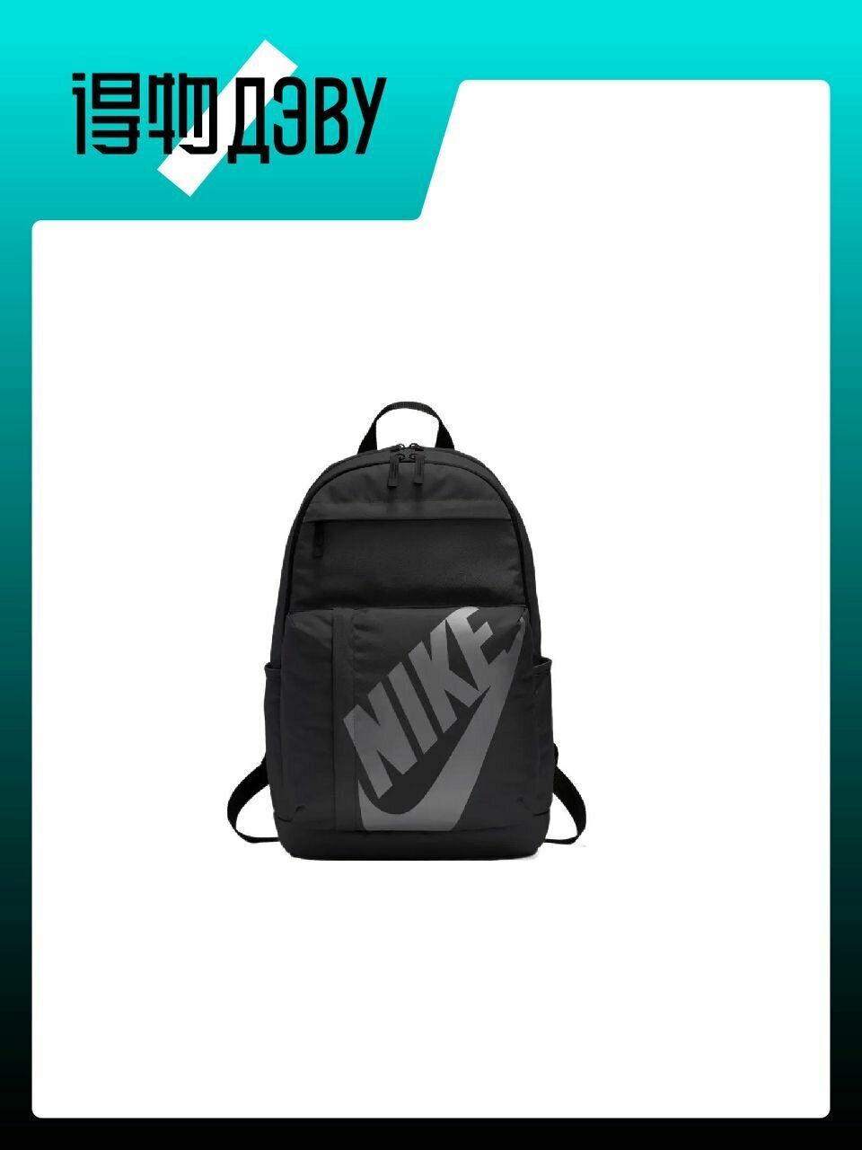 Рюкзак NIKE 