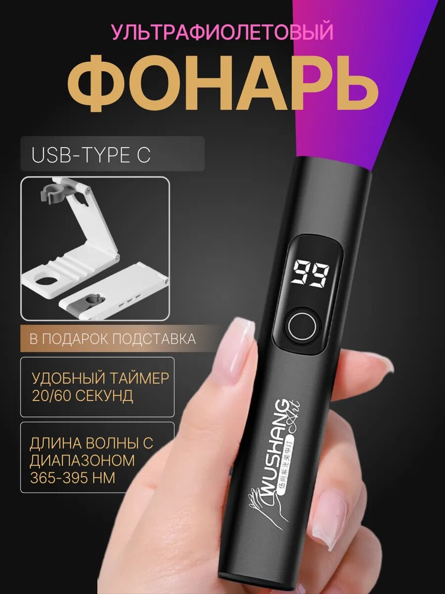 Фонарик ультрафиолетовый