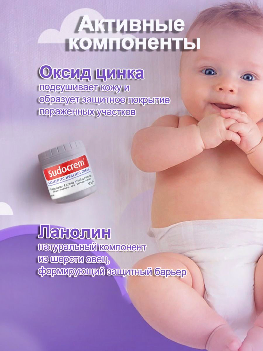 Крем для детей Sudocrem, успокаивающий, восстанавливающий, 60 г / 125 г — фото 1