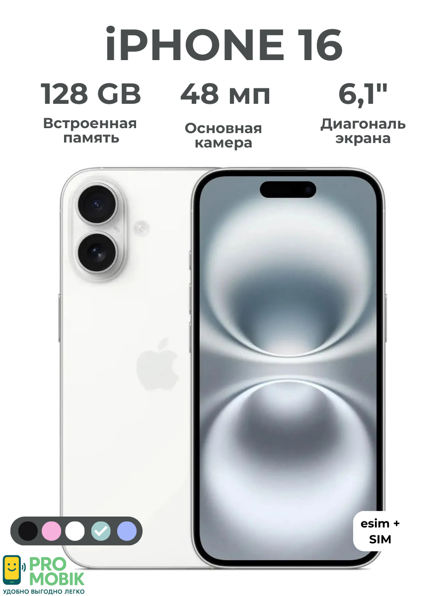 Смартфон Apple iPhone 16 128 ГБ, Dual nano SIM + eSIM, белый
