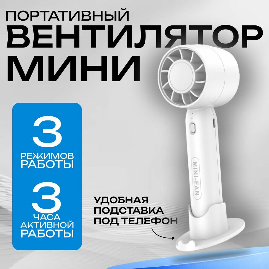 Мини вентилятор ручной MINI FAN/ настольный портативный бесшумный