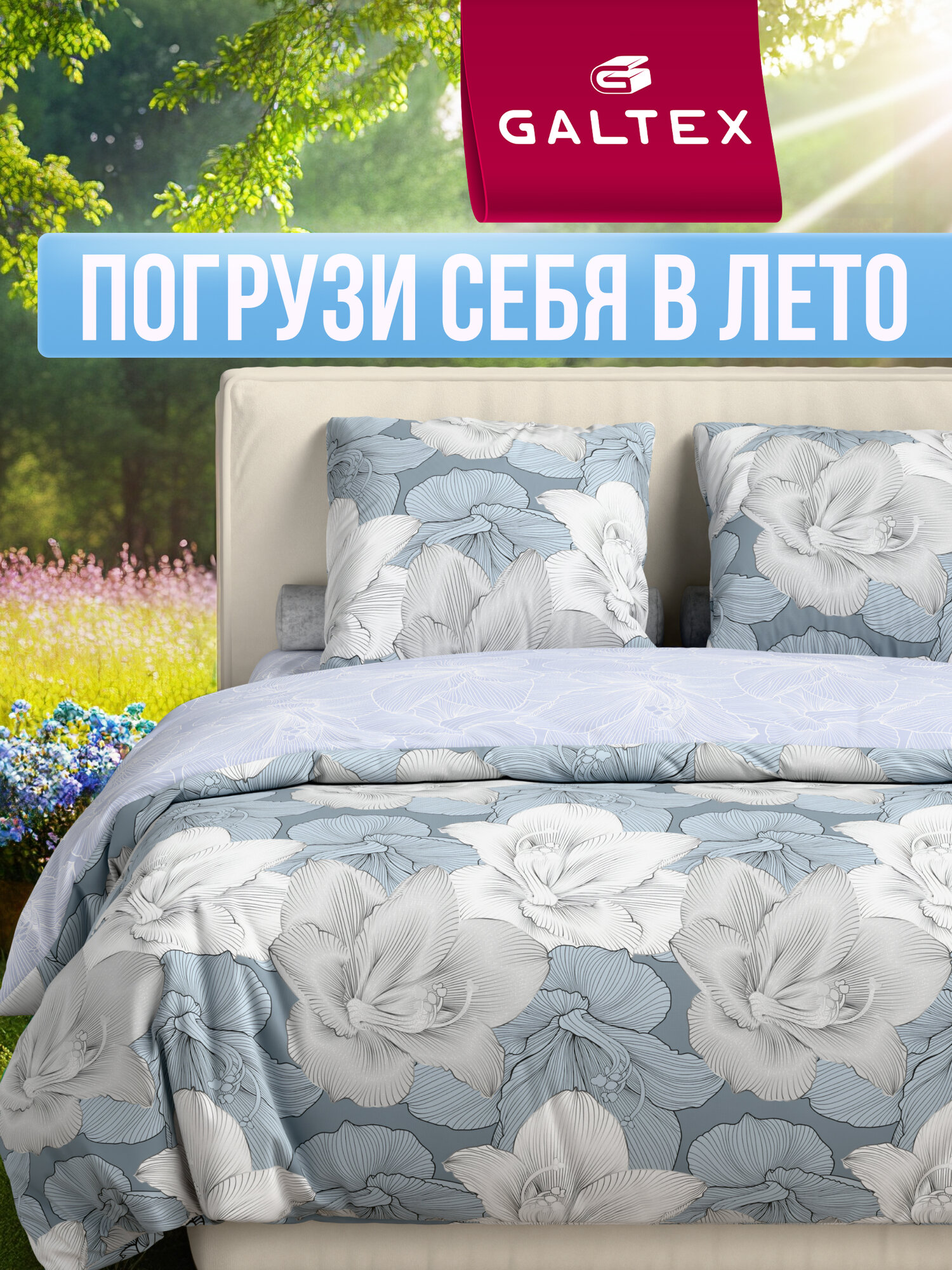 Постельное белье семейное Galtex Комфорт Компаньон бязь Богема серый / Вернисаж светло-серый
