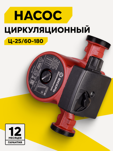 Изображение товара Циркуляционный насос Ц-25/60-180 Вихрь - насос для отопления