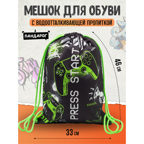Мешок для обуви для мальчика
