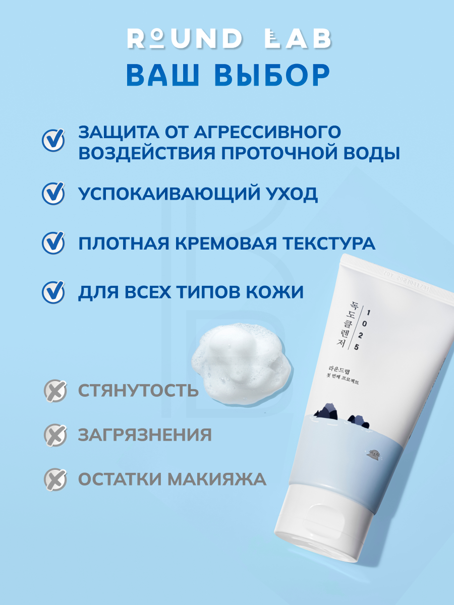 Пенка для умывания с морской водой | Round Lab 1025 Dokdo Cleanser 150ml — фото 1