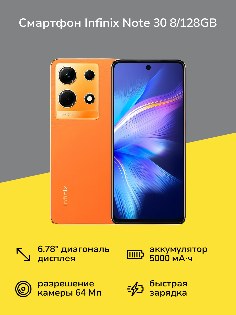 Смартфон Infinix NOTE 30 8/128GB Gold