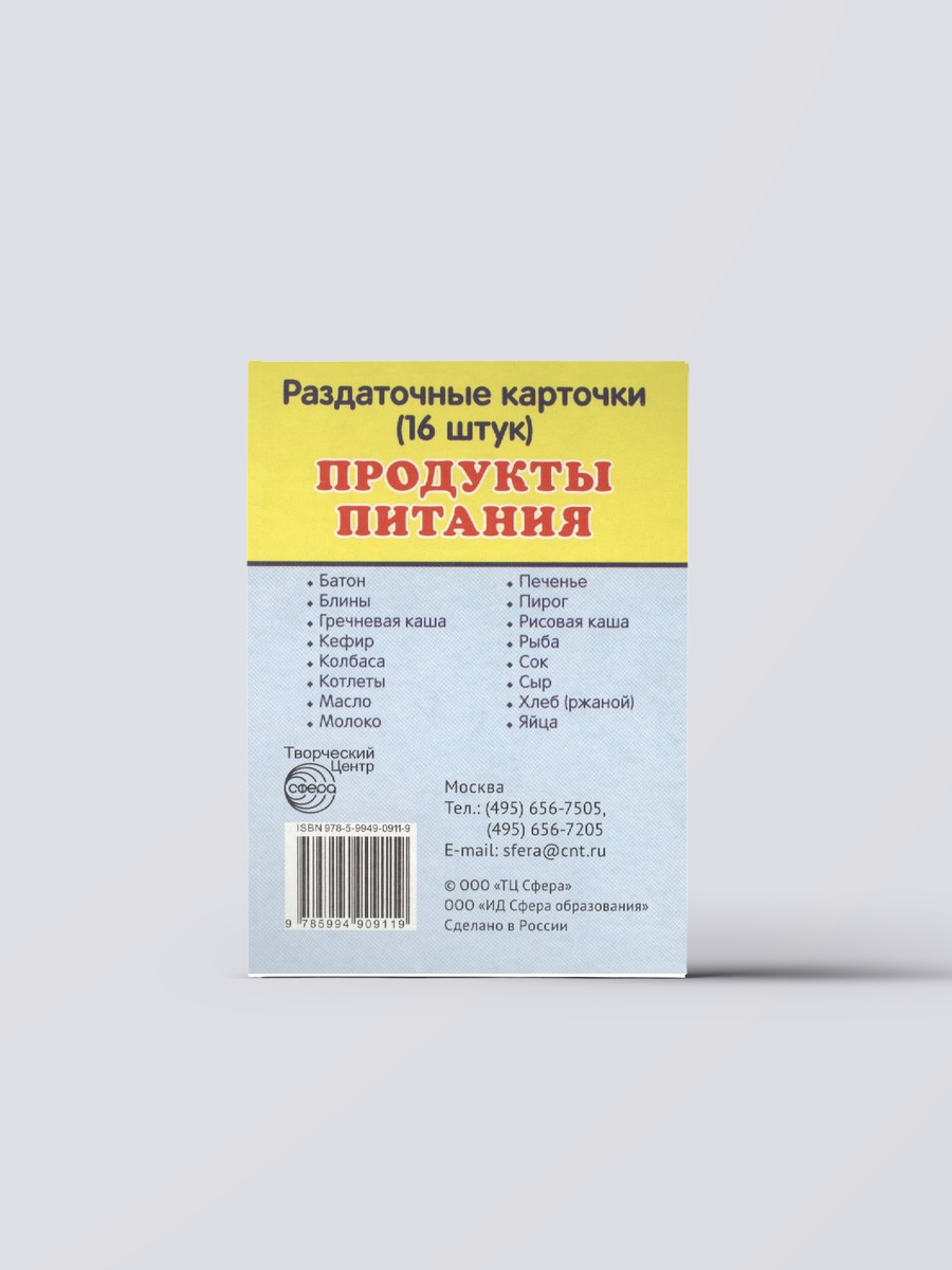 Продукты питания. 16 раздаточных карточек с текстом | Детские Дошкольное образование