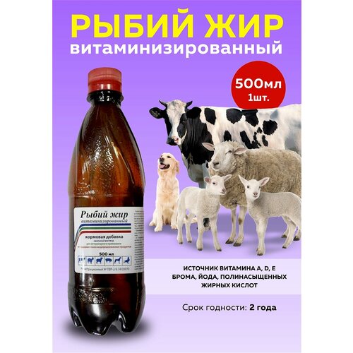 Рыбий жир витаминизированный 500мл