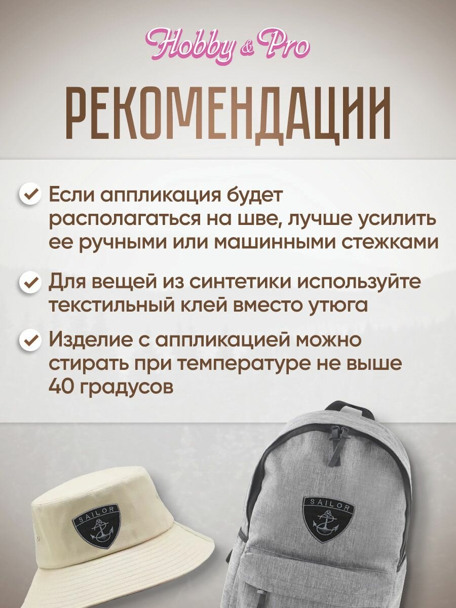 Термоаппликация на одежду, термонаклейка 'Морская эмблема', 6*7 см, Hobby&Pro — фото 1