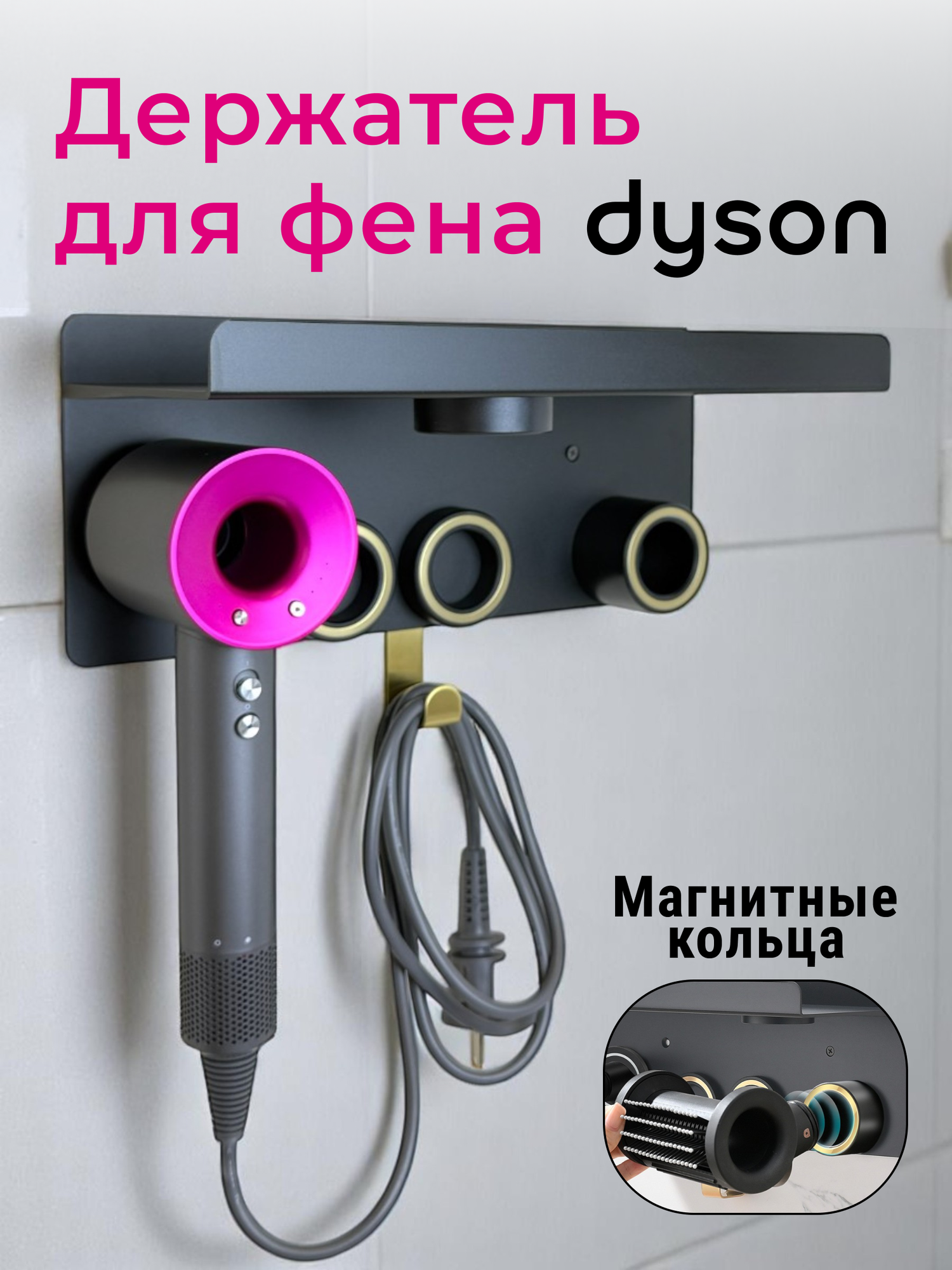 Держатель настенный Run Energy для фена Dyson