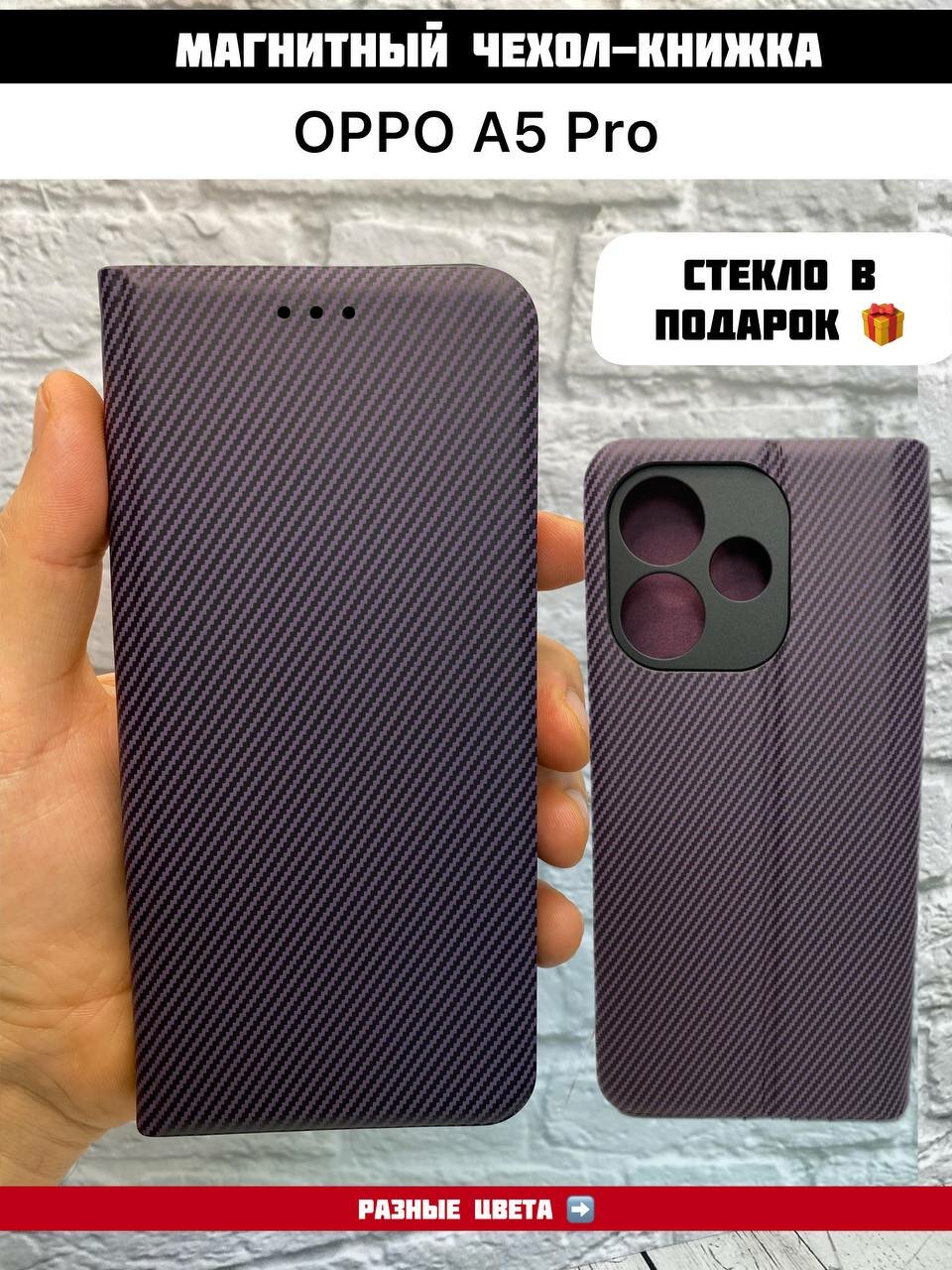 Чехол книжка для Oppo A5 Pro